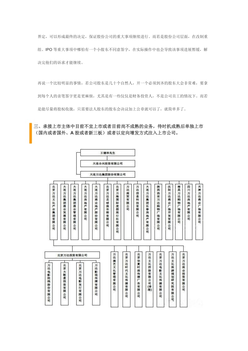 上市公司股权结构设计_第3页