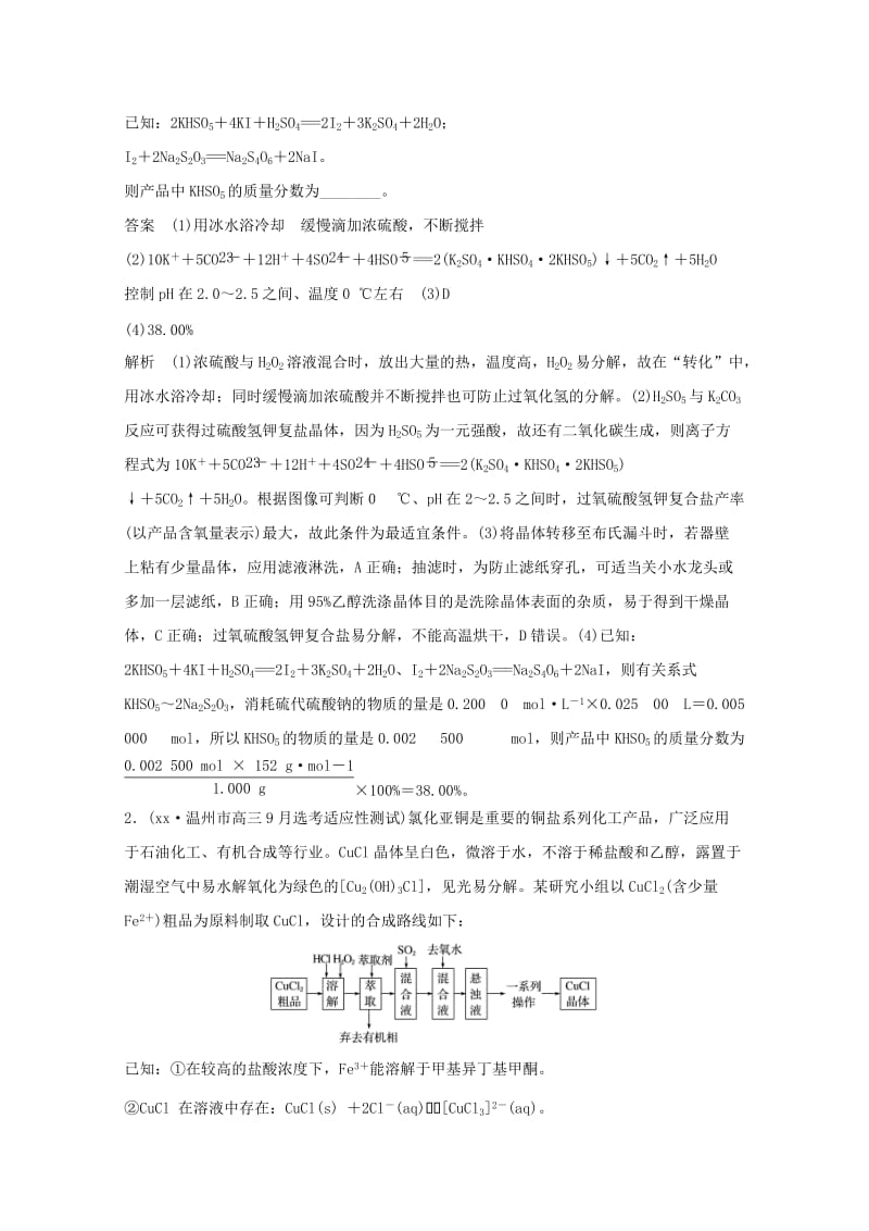 2019版高考化学大一轮复习专题11化学实验基础与实验化学专项突破练十.doc_第2页