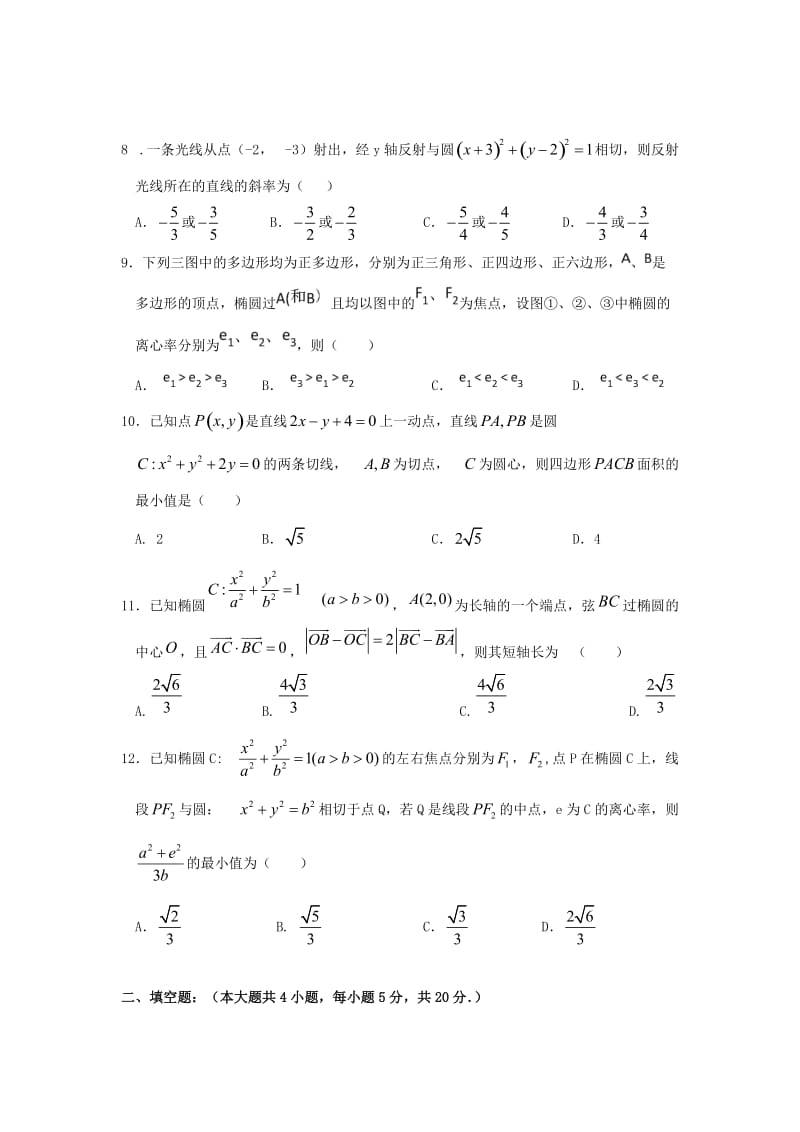 2019版高二数学上学期第一次月考试题 理 (IV).doc_第2页