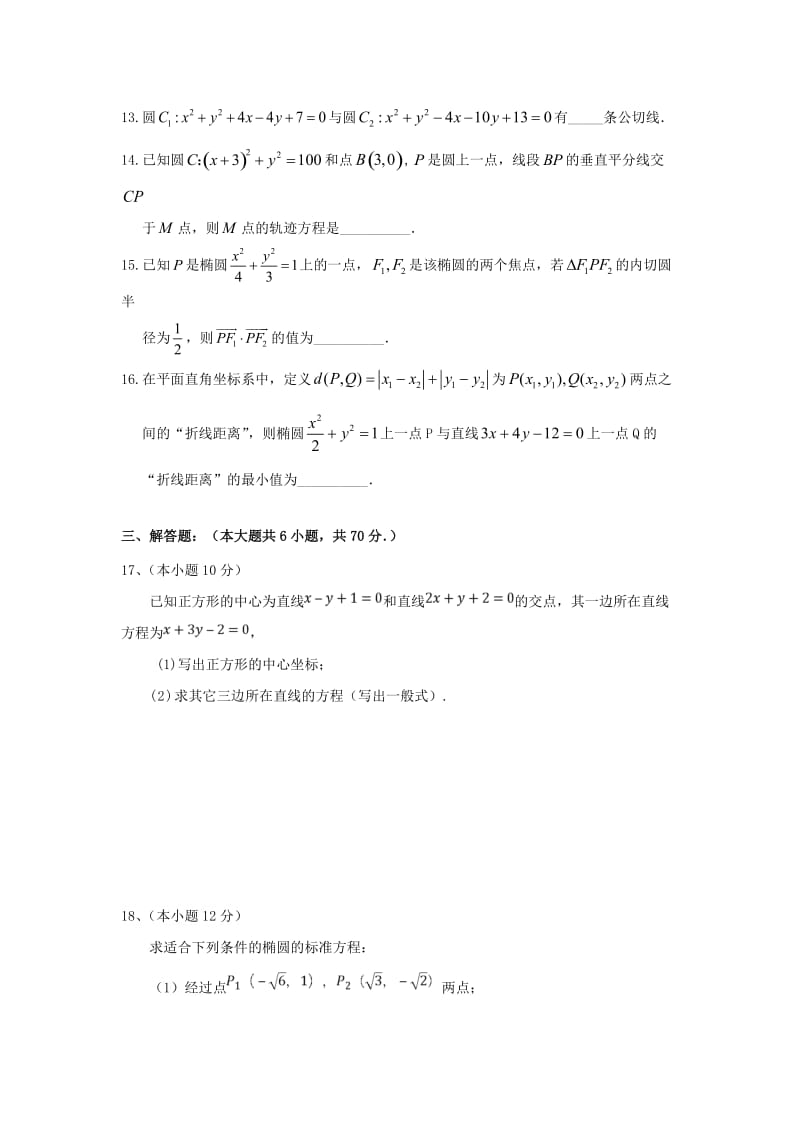 2019版高二数学上学期第一次月考试题 理 (IV).doc_第3页