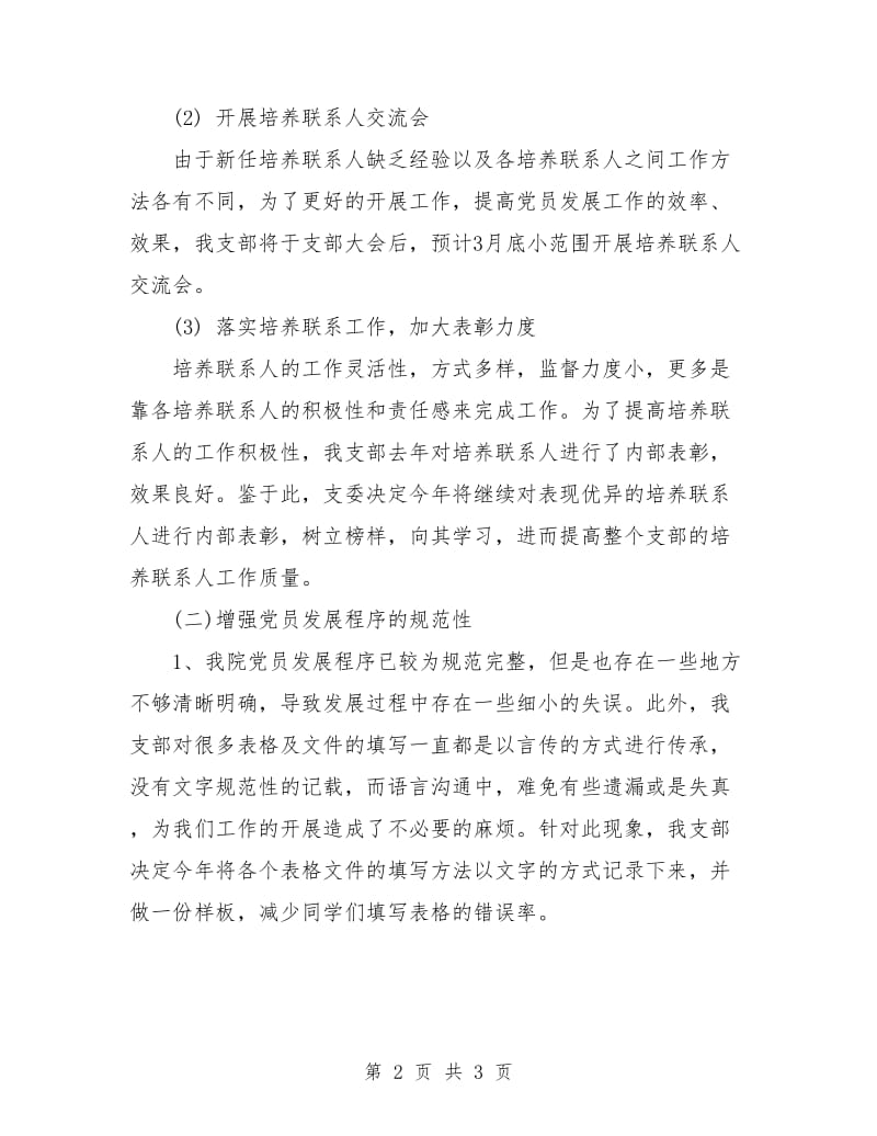 党支部书记年度工作计划范例.doc_第2页