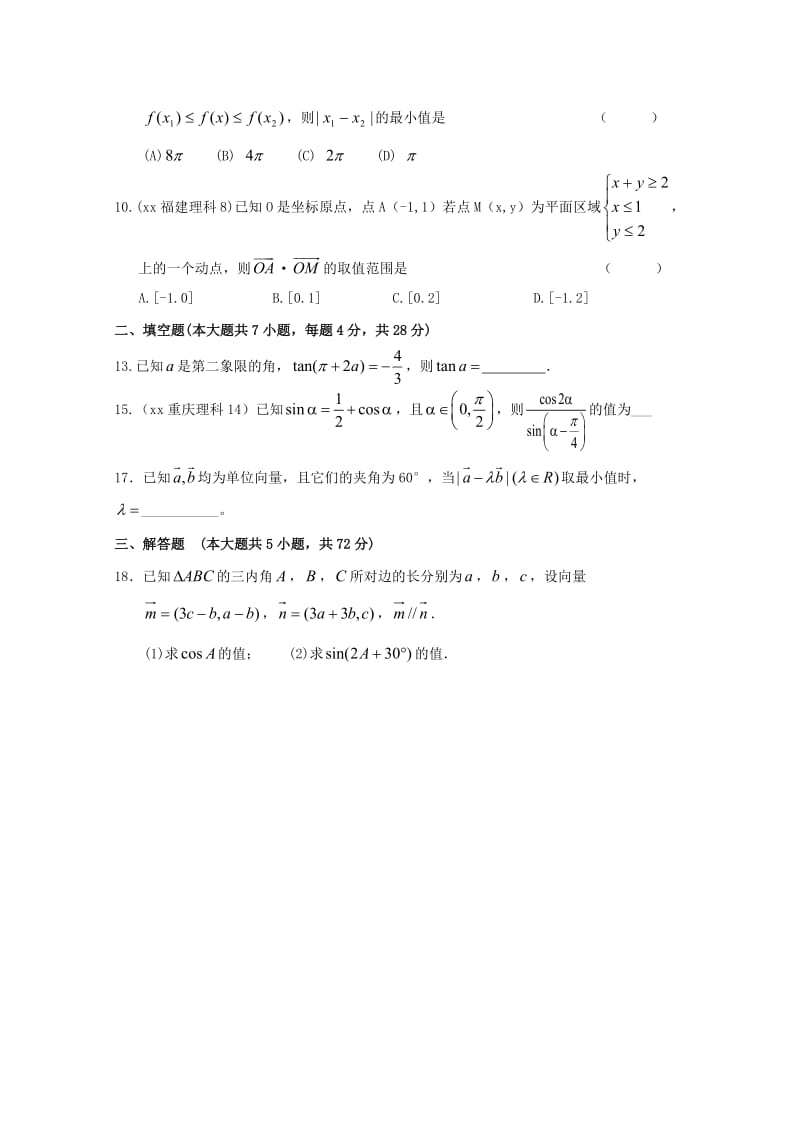 2019版高三数学模拟练习(二)文.doc_第2页