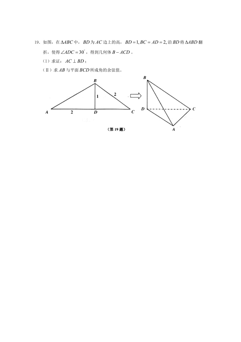 2019版高三数学模拟练习(二)文.doc_第3页