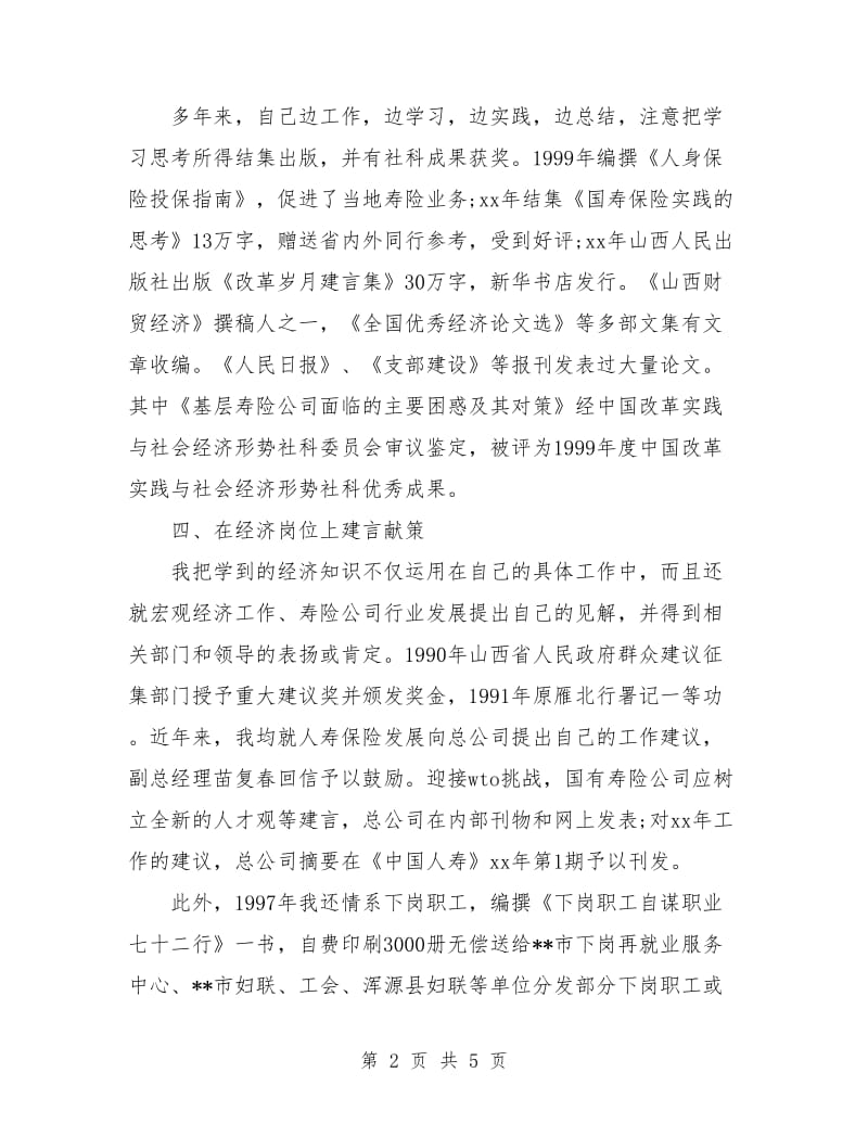 经济师工作计划范例.doc_第2页