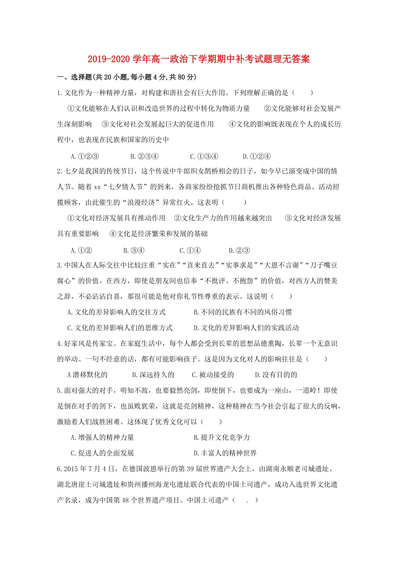 2019-2020学年高一政治下学期期中补考试题理无答案.doc_第1页