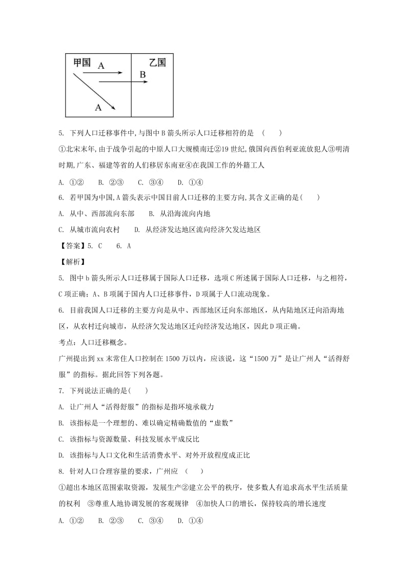 2019版高一地理下学期期末考试试题(含解析) (III).doc_第3页