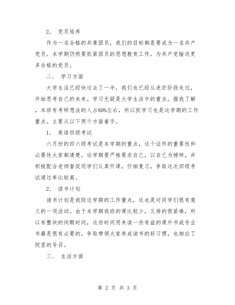 大学团支书工作计划例文.doc_第2页