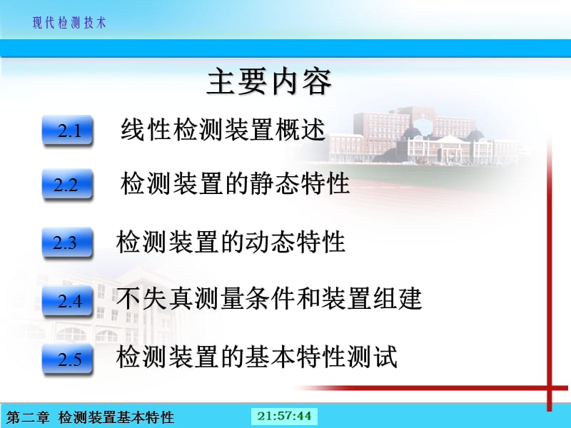 檢測裝置基本特性.ppt_第1頁