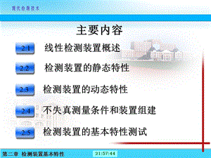 檢測裝置基本特性.ppt