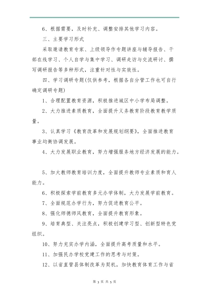 2018年度党委中心组学习计划.doc_第3页