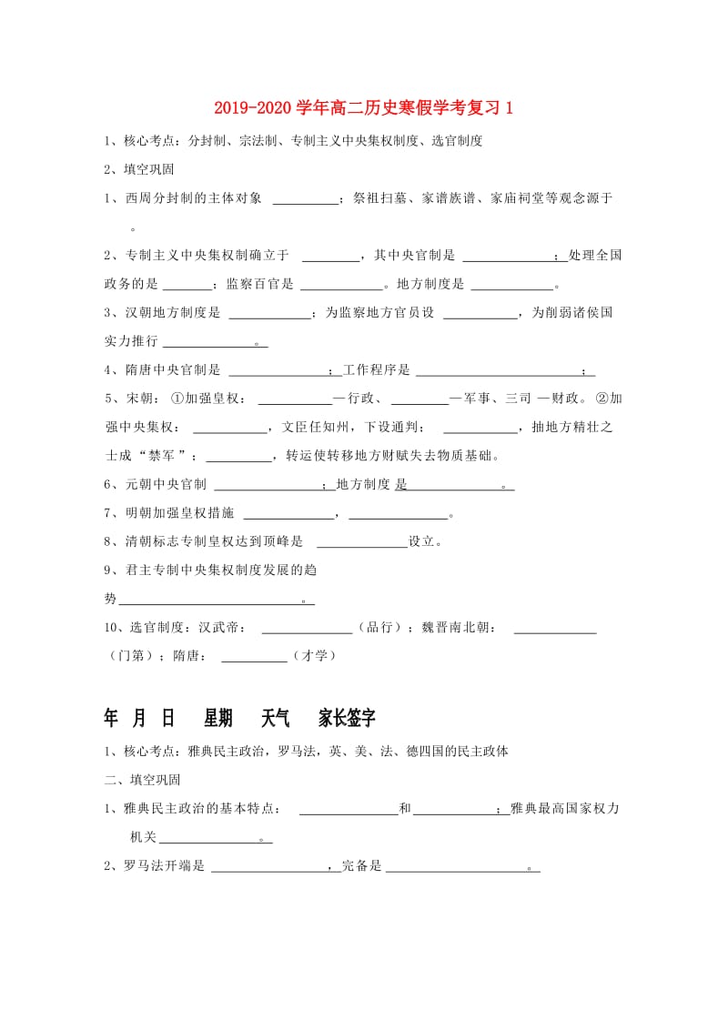 2019-2020学年高二历史寒假学考复习1.doc_第1页