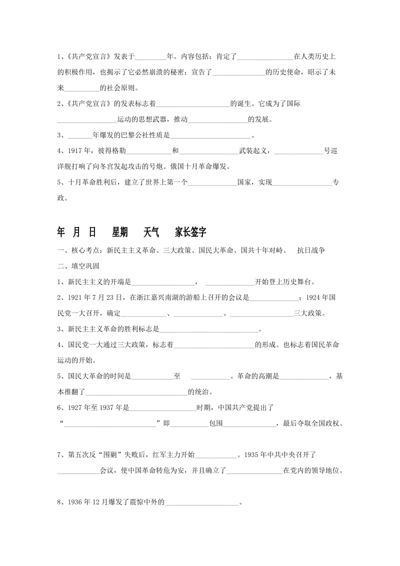 2019-2020学年高二历史寒假学考复习1.doc_第3页