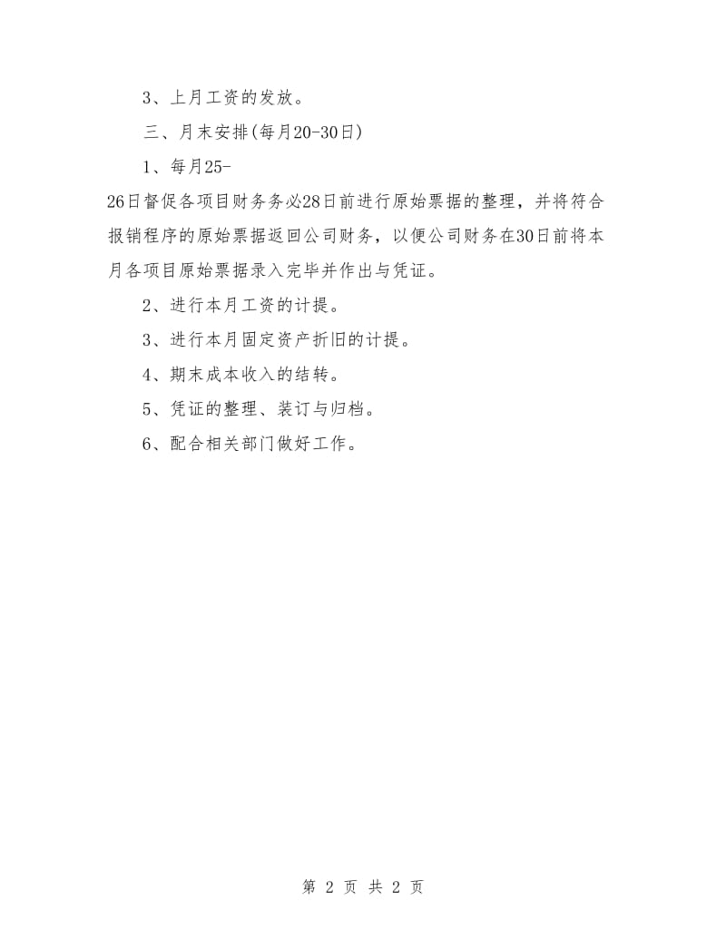 财务部月工作计划表.doc_第2页