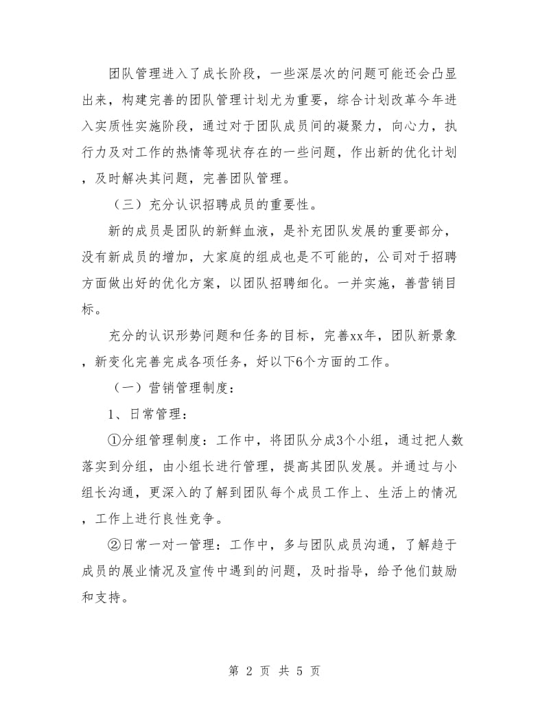 证券公司个人工作计划表.doc_第2页