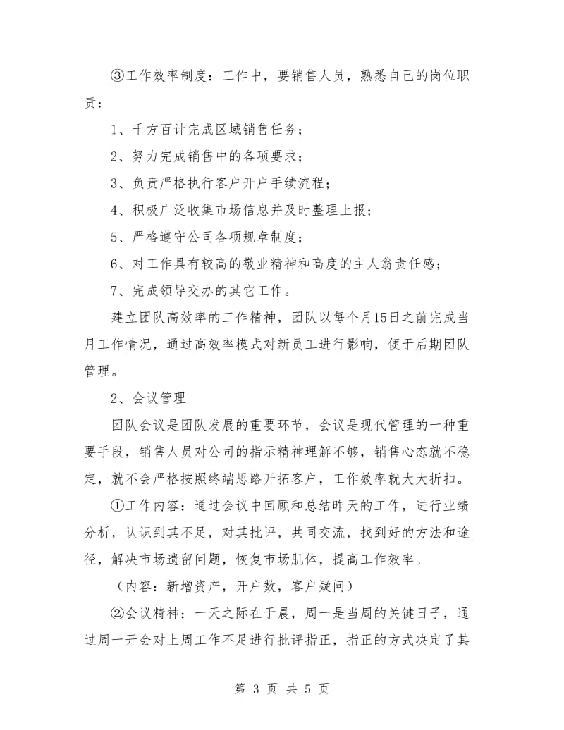 证券公司个人工作计划表.doc_第3页