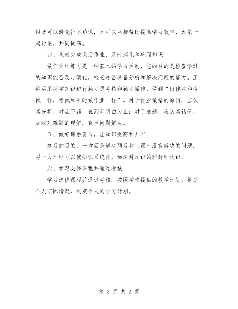 电大学习计划表格.doc_第2页