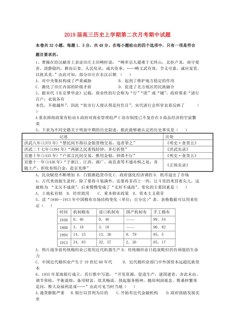 2019届高三历史上学期第二次月考期中试题.doc_第1页