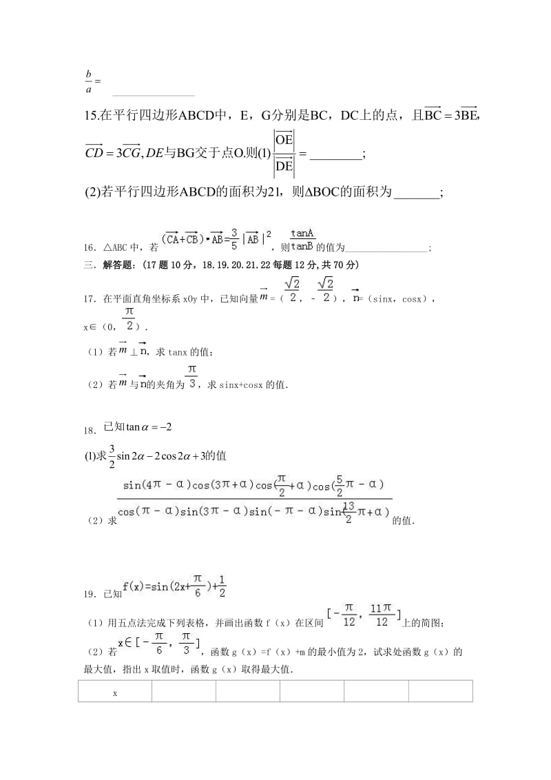 2019-2020学年高一数学下学期期中试题理 (II).doc_第3页