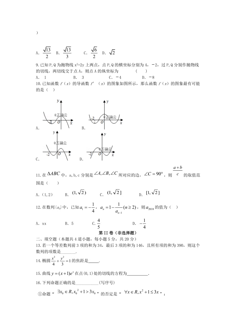 2019版高二数学12月月考试题 文.doc_第2页
