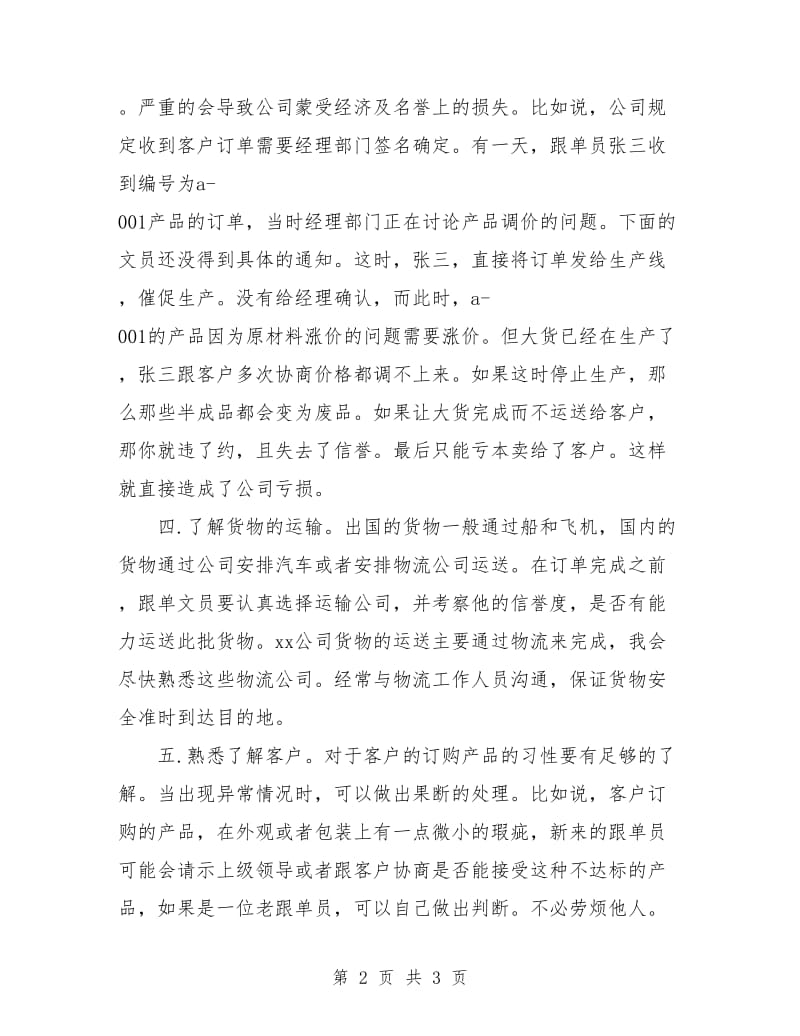 外贸销售员月度工作计划表.doc_第2页