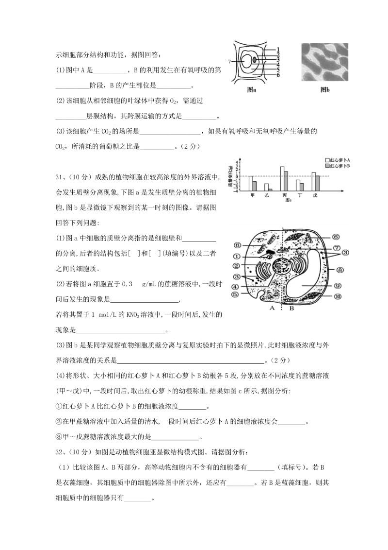 2019届高三生物上学期第二次10月模拟试题.doc_第3页