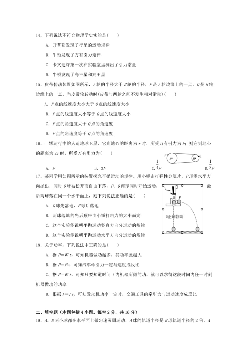 2019-2020学年高一物理下学期期末考试试题 文(无答案) (I).doc_第3页