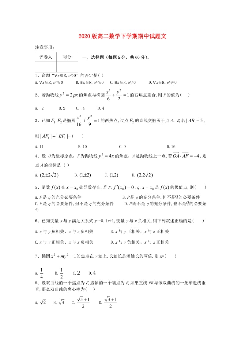 2020版高二数学下学期期中试题文.doc_第1页