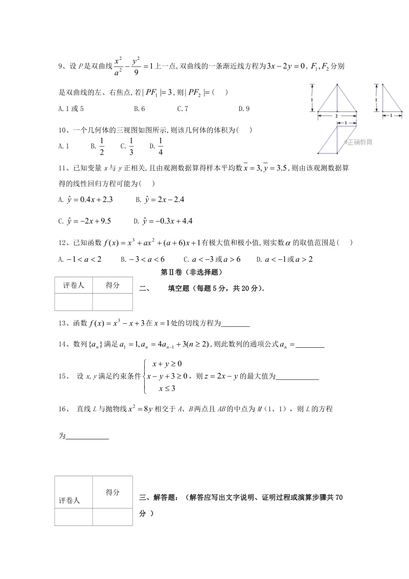 2020版高二数学下学期期中试题文.doc_第2页