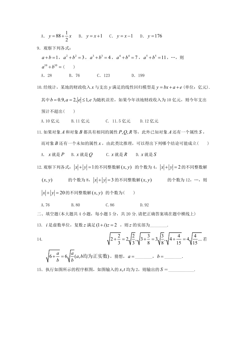 2019-2020学年高二数学下学期第一次月考试题 文 (II).doc_第2页