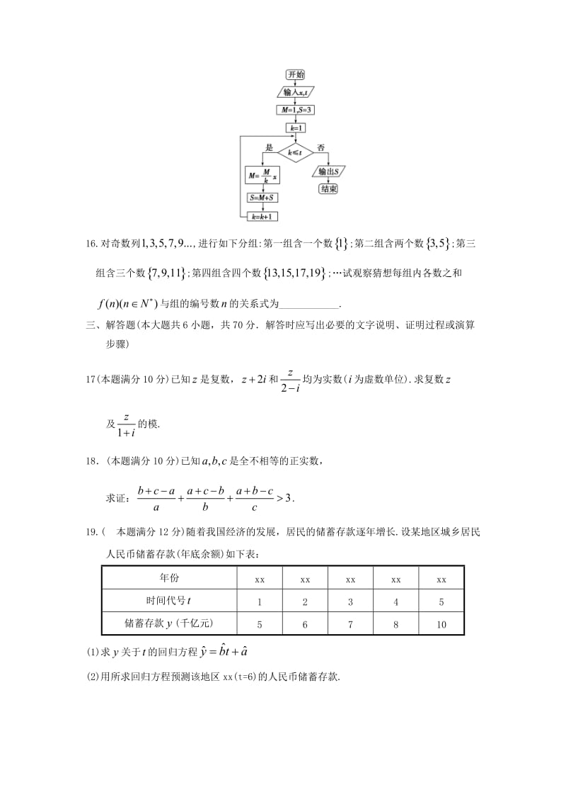 2019-2020学年高二数学下学期第一次月考试题 文 (II).doc_第3页