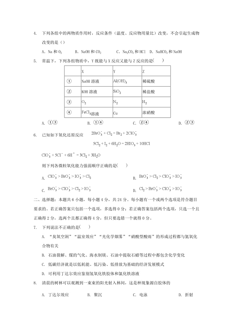 2019届高三化学上学期期中联考试题.doc_第2页