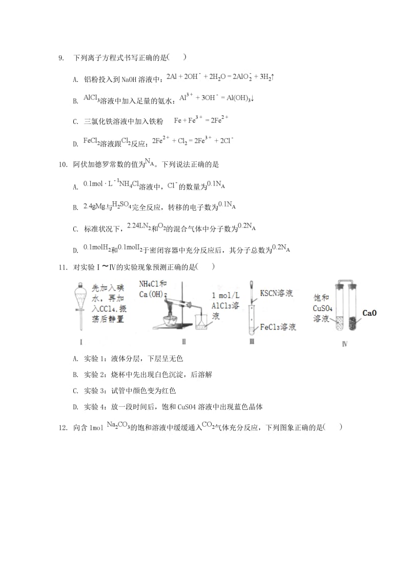 2019届高三化学上学期期中联考试题.doc_第3页