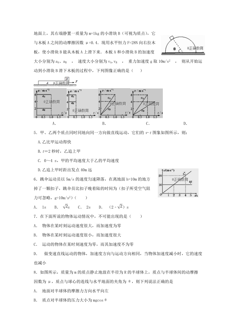 2019届高三物理上学期第一次月考试题(无答案) (V).doc_第2页