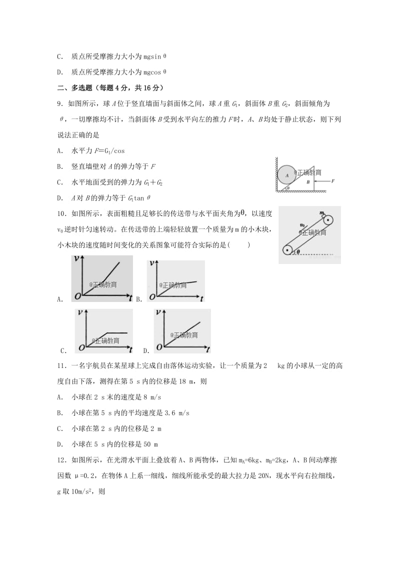 2019届高三物理上学期第一次月考试题(无答案) (V).doc_第3页