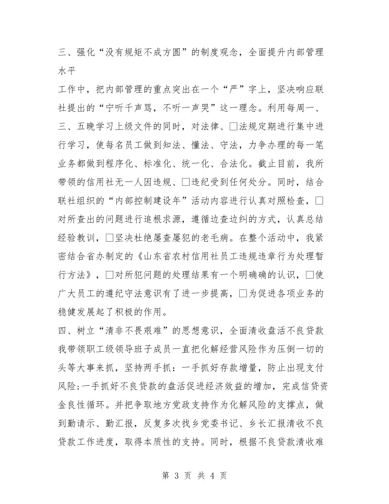 助理经济师个人工作计划例文.doc_第3页