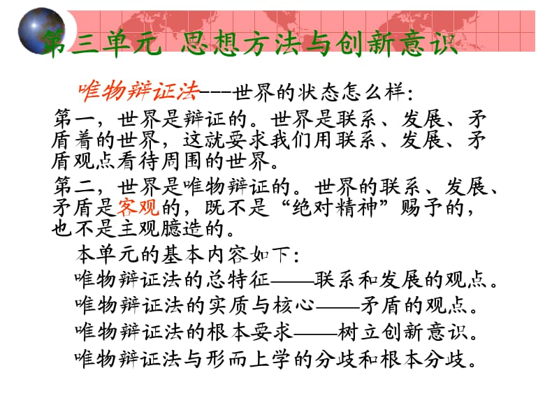 堅持唯物辯證法反對形而上學.ppt_第1頁