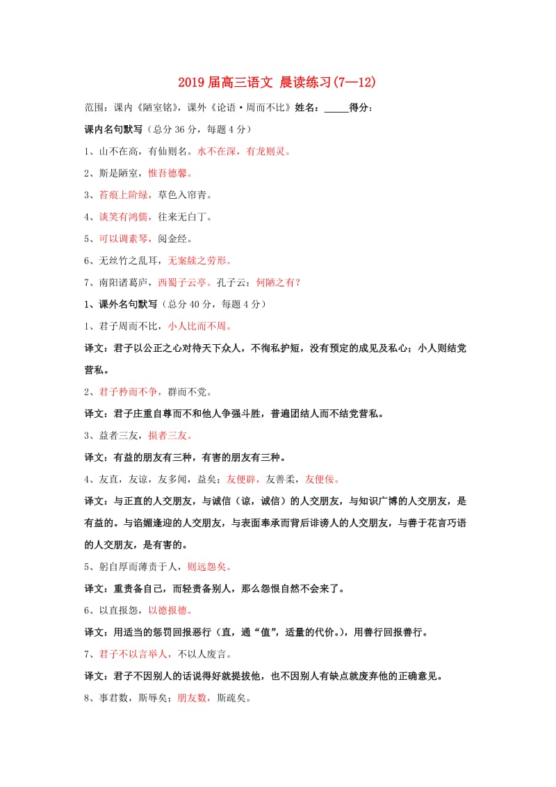 2019届高三语文 晨读练习(7—12).doc_第1页