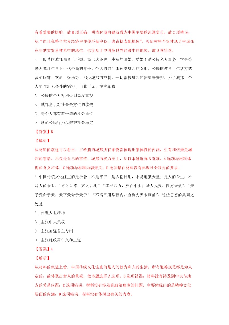 2019届高三历史一轮复习第六次质量检测试卷(含解析).doc_第2页