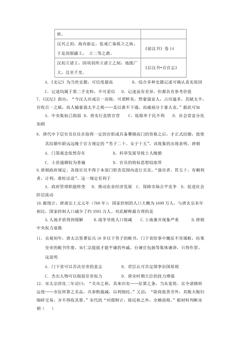 2019-2020学年高一历史下学期期中试题无答案 (I).doc_第2页