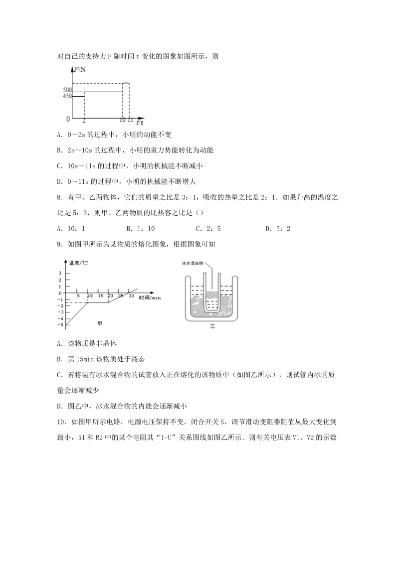 2019届高三物理学业水平考试二轮复习强化训练试题(二).doc_第3页