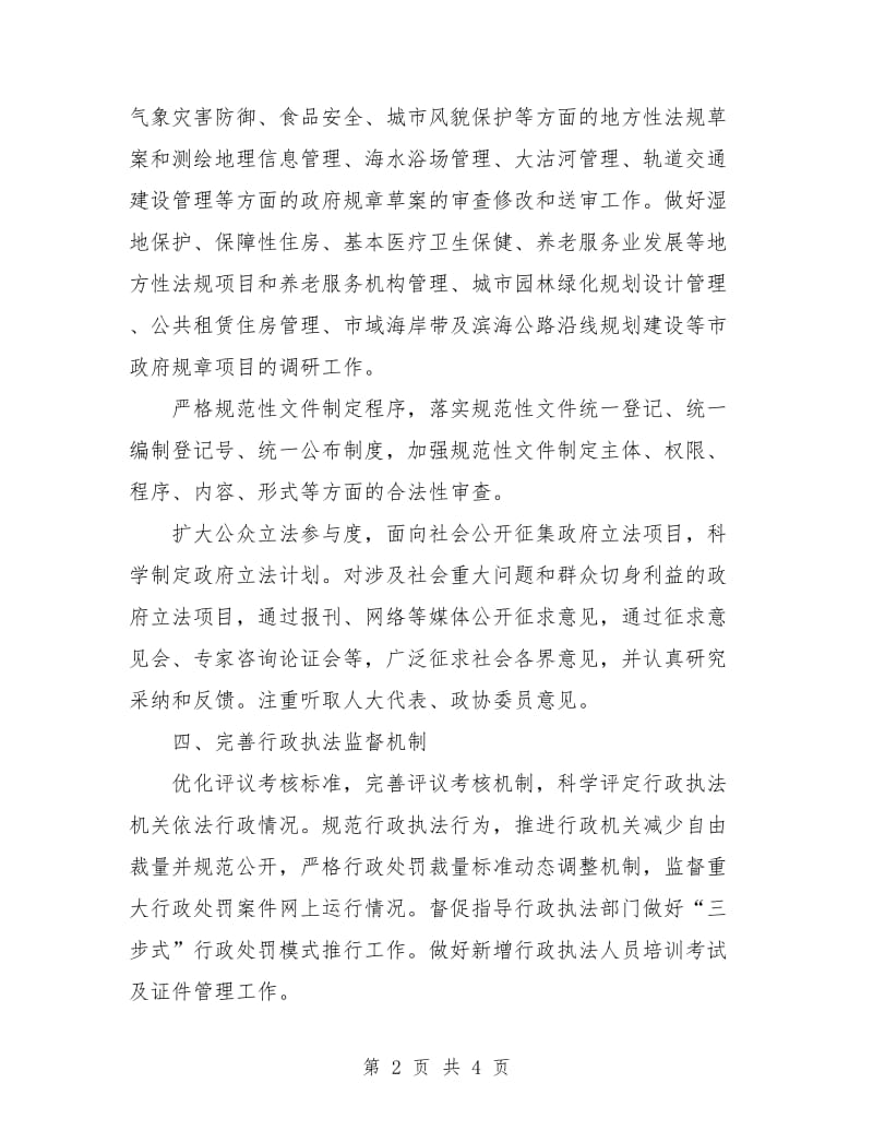 法制办工作计划.doc_第2页