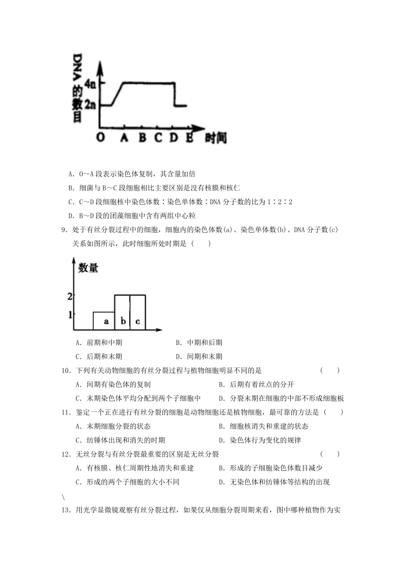 2019-2020学年高一生物下学期期中试题(无答案) (I).doc_第3页