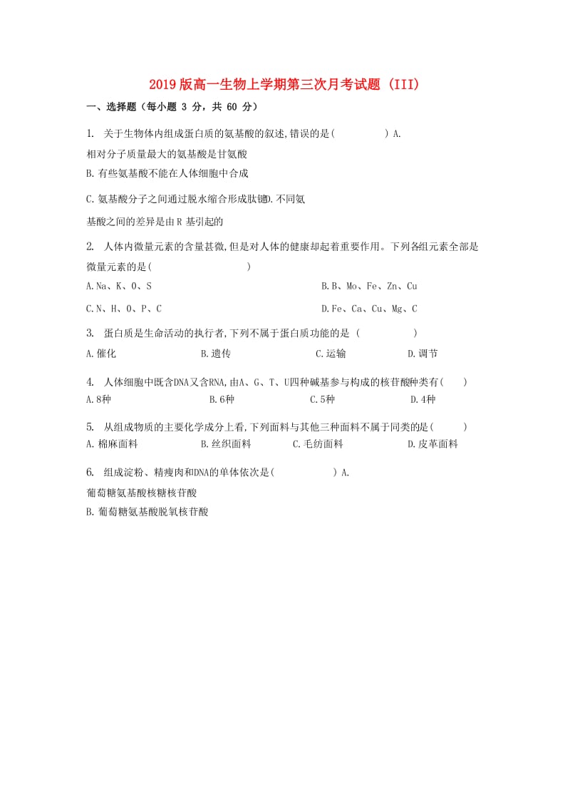 2019版高一生物上学期第三次月考试题 (III).doc_第1页