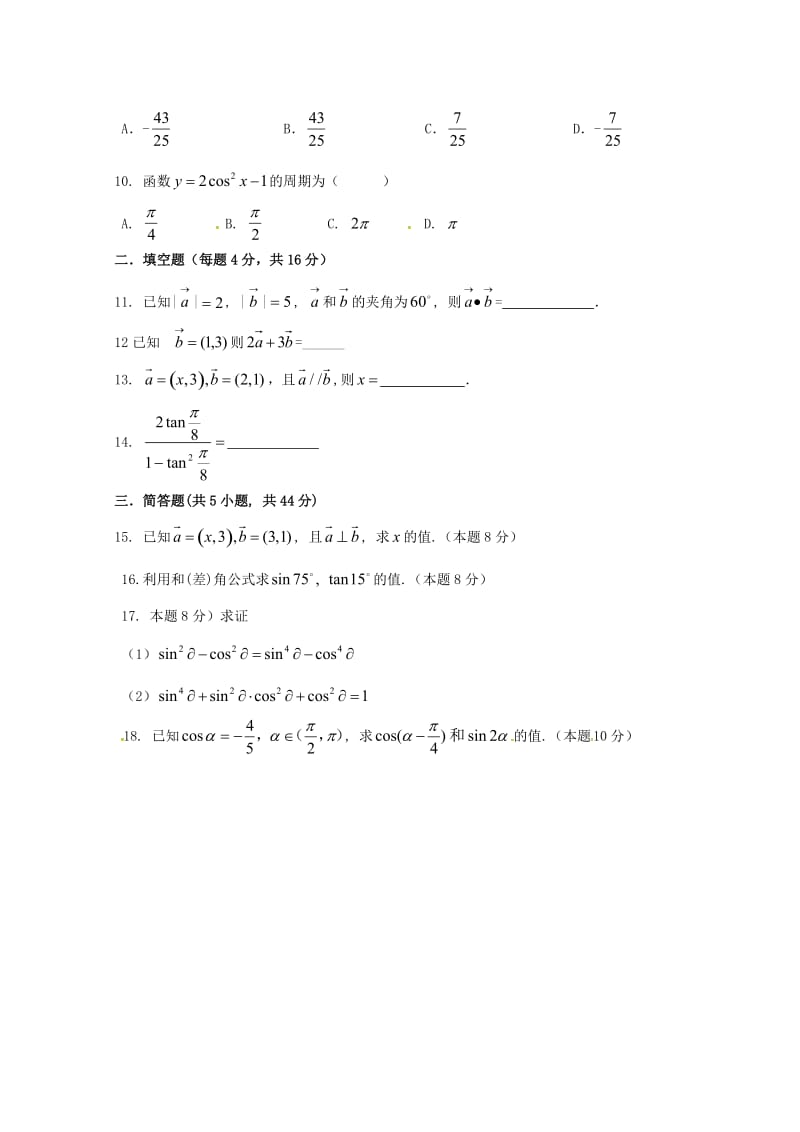 2019-2020学年高一数学下学期期末考试试题特长班.doc_第2页