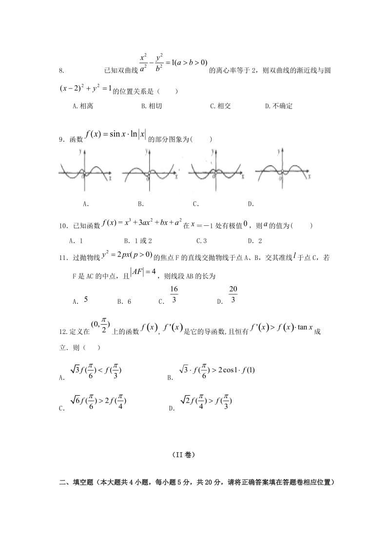 2019年高二数学下学期第一次月考试题 理 (III).doc_第2页