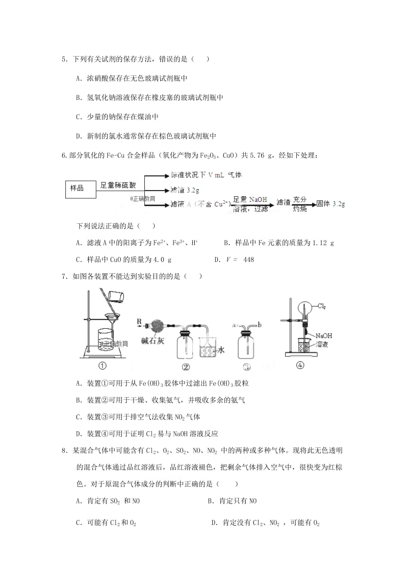 2020版高二化学下学期期末考试试题 (II).doc_第2页