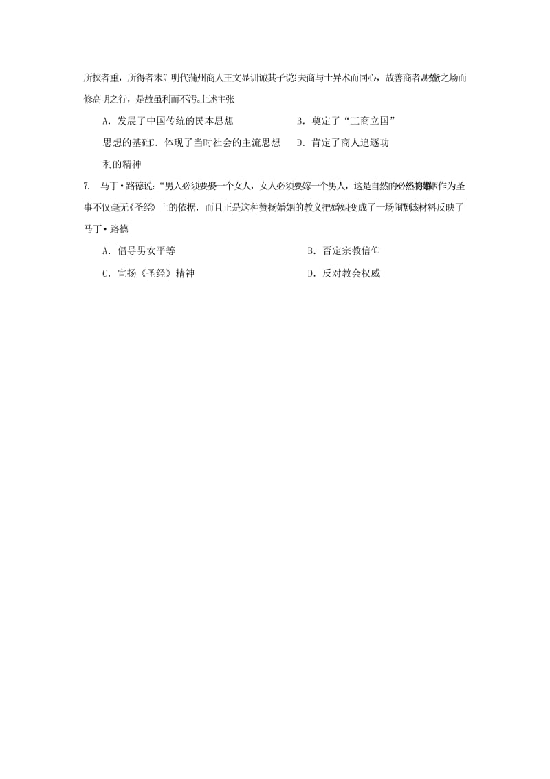 2019版高二历史上学期第二次月考试题 (IV).doc_第2页