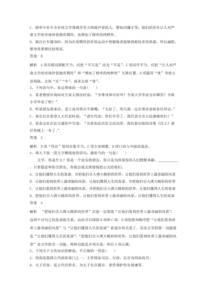 2019高考语文一轮基础选练(8).doc_第2页