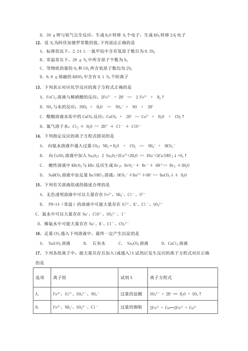 2019届高三化学上学期期中试题(无答案) (V).doc_第3页