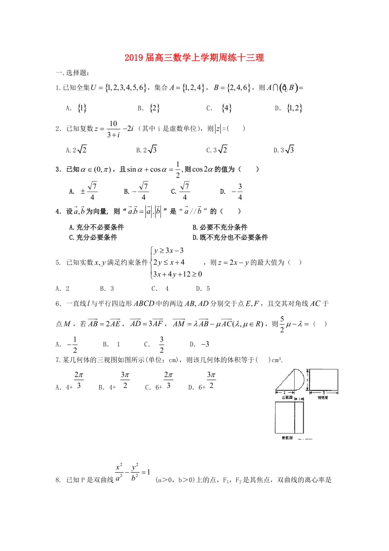 2019届高三数学上学期周练十三理.doc_第1页